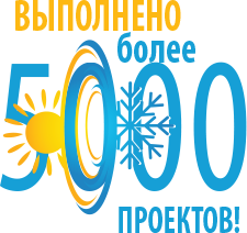 На сегодняшний день нами запущено в работу более 5000 единиц климатической техники. Выполнено более 5000 проектов