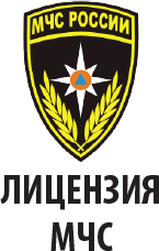 Имеем лицензию МЧС. Лицензия МЧС
